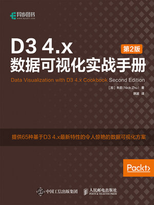 cover image of D3 4.x数据可视化实战手册（第2版）